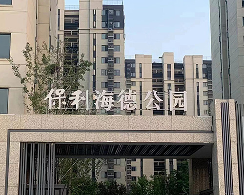 水泥壓力平板做地暖項(xiàng)目